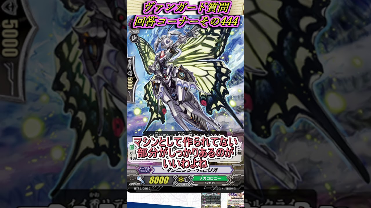 Cardfight!! Vanguard Q&A Corner #444 #shorts #cardfightvanguard