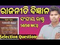 Federalism Mcq॥Federalism question Answer॥Sanghiya Ratra Mcq Question Answer॥Chse Board Eaxm॥