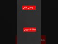 فضل شاكر يانصي الثاني