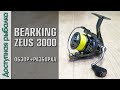 Моя первая Катушка BEARKING 😲 с АлиЭкспресс | BEARKING ZEUS | Обзор с разборкой