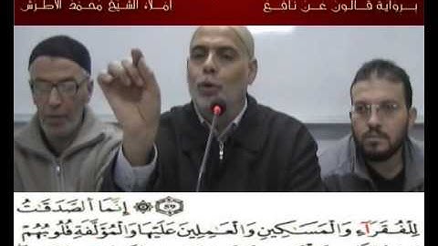 إملاء سورة التوبة الآيات من 55 إلى 65