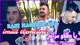 cheb imad tlemcani 2024 |يا طلڤو سراحي - Rani maghbon ana| ft majid l'infinity (live off) #raidz