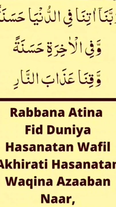 Rabbana atina fid dunya hasanah | ISLAM | Dua #shorts #dua #viralshorts