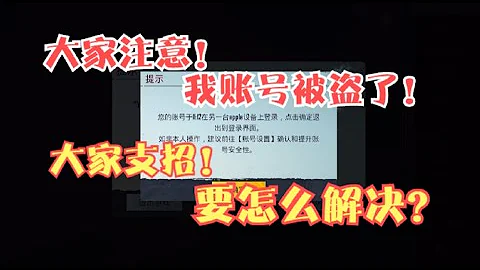 我的游戏账号被盗了？这次我决定站出来，用法律维护自己的权益！ - 天天要闻