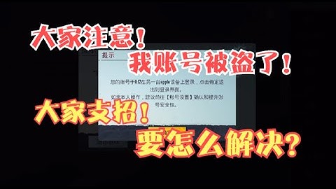 我的遊戲賬號被盜了？這次我決定站出來，用法律維護自己的權益！ - 天天要聞