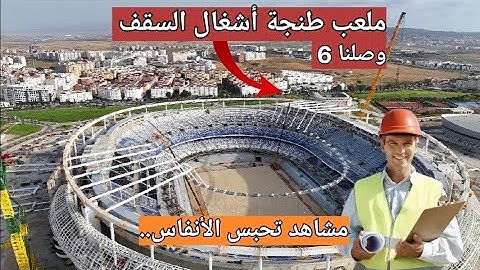 ملعب طنجة 24/06/2025