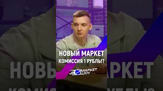 WHAT!?😳 Sellers, do dreams come true? Commission - 1 ruble?