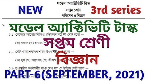 model activity task class 7 science part 6 || poribesh o bigyan || September 2021