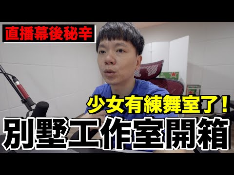 超級大！開箱180cm淘寶原木桌...打造少女練舞間與我的直播室！