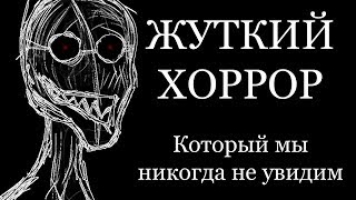 ХОРРОР, КОТОРЫЙ МЫ НИКОГДА НЕ УВИДИМ — "ИСТОРИЯ ВЕТРОВ"