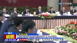 20141121中天新聞　旺旺投資傳媒　互聯網促和平交流