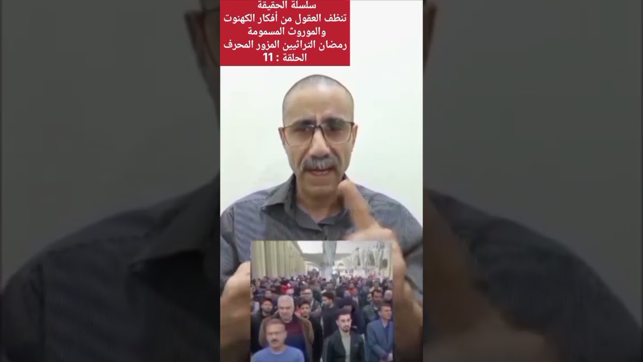 رمضان التراثيين المزور المحرف الحلقة 11