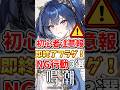 【鳴潮】初心者注意報！即終了フラグ！NG行動3選