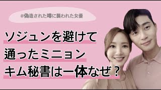 ２人が撮影後仲良くなれなかった理由 【ENGSUB】
