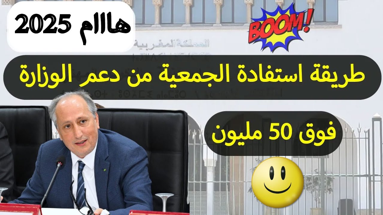 عاجل، دعم وتمويل مشاريع الجمعيات من وزارة التربية الوطنية 2025  شروط وطريقة استفادة الجمعية من الدعم