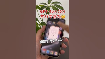 無料で使えるGPT-4o×〇〇がヤバすぎた🫠 #ChatGPT #チャットGPT #aiツール #AI活用 #gpt4o #ChatGPT4o #ブログアフィリエイト #ブログ集客 #shorts