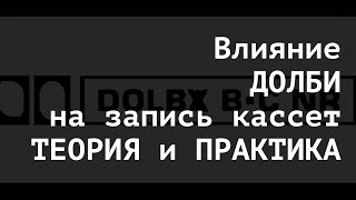 видео: Dolby и  все все  все  Теория и  практика  На примере  Pioneer  T770s Sony  EF часть 1 теория картинка: Dolby и  все все  все  Теория и  практика  На примере  Pioneer  T770s Sony  EF часть 1 теория