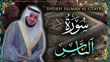 Surah Nas Sheikh Salman Al-Otaybi | سورة الناس للشيخ سلمان العتيبي