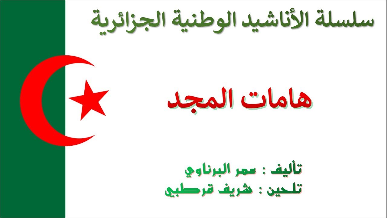 Hamat Al Majd هامات المجد