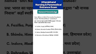 📖 Daily PYQ Practice for Uttarakhand Nursing Entrance 🚑 Crack Exam Fast #shorts #entranceexam