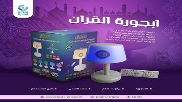 ابجورة القران الكريم  | 0566775558