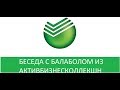 Звонарь из Активбизнесколлекшн хочет без суда получить деньги