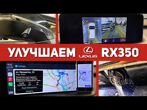 Как улучшить новый Lexus RX 350 2020? Круговой обзор 360° + Android + CarPlay по воздуху
