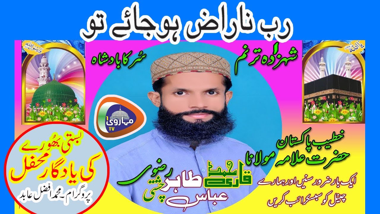 Rab Naraz Ho Jay To ((Moulana Tahir Abbas Rizvi) Best Bean2023.By Maharvi 1 Tv.