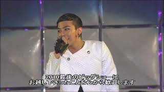 2010 BIGBANG Concert - BIGSHOW