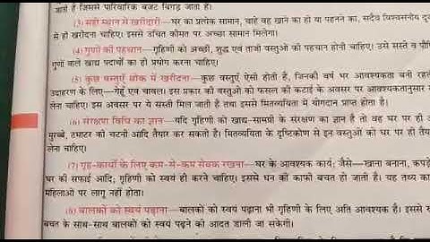 Hindi Medium ,Class-10 ,Subject-Home science, Topic-Shikshika dwara pratidarsh budget ka pradarshan