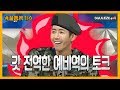 [SQUEEZE] 광희가 전역 직 후 라디오스타에 나왔을때!