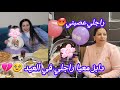  دابزت أن وراجلي في العيد عصبني 😡 واخا العيد ناقص خلقت اجواء انا وبنتي🥰 وجدت طبيلة ديال الفطور