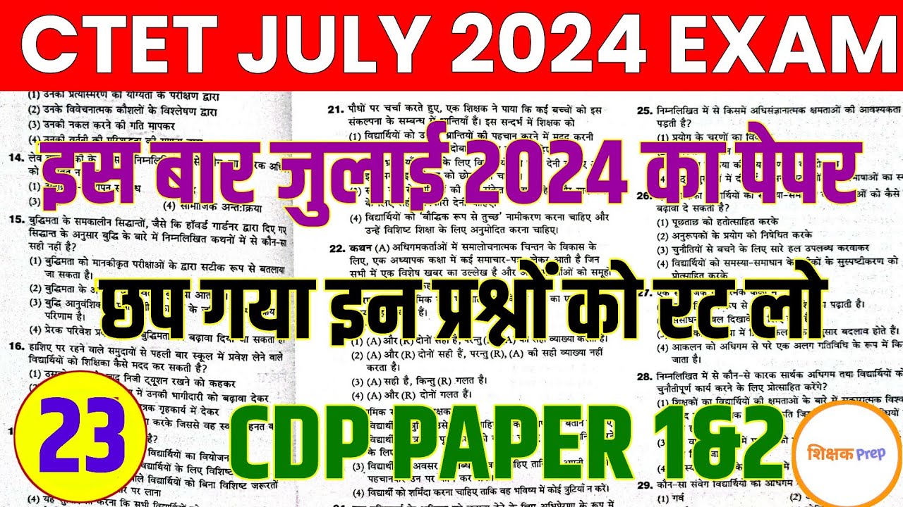 CTET Previous Year Question Paper | CDP | 2011 to 2024 | CTET 2024 ...