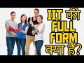 Word Explainer-| Full form of IIT | IIT ki Full form Kya hai | IIT !!🔥🔥