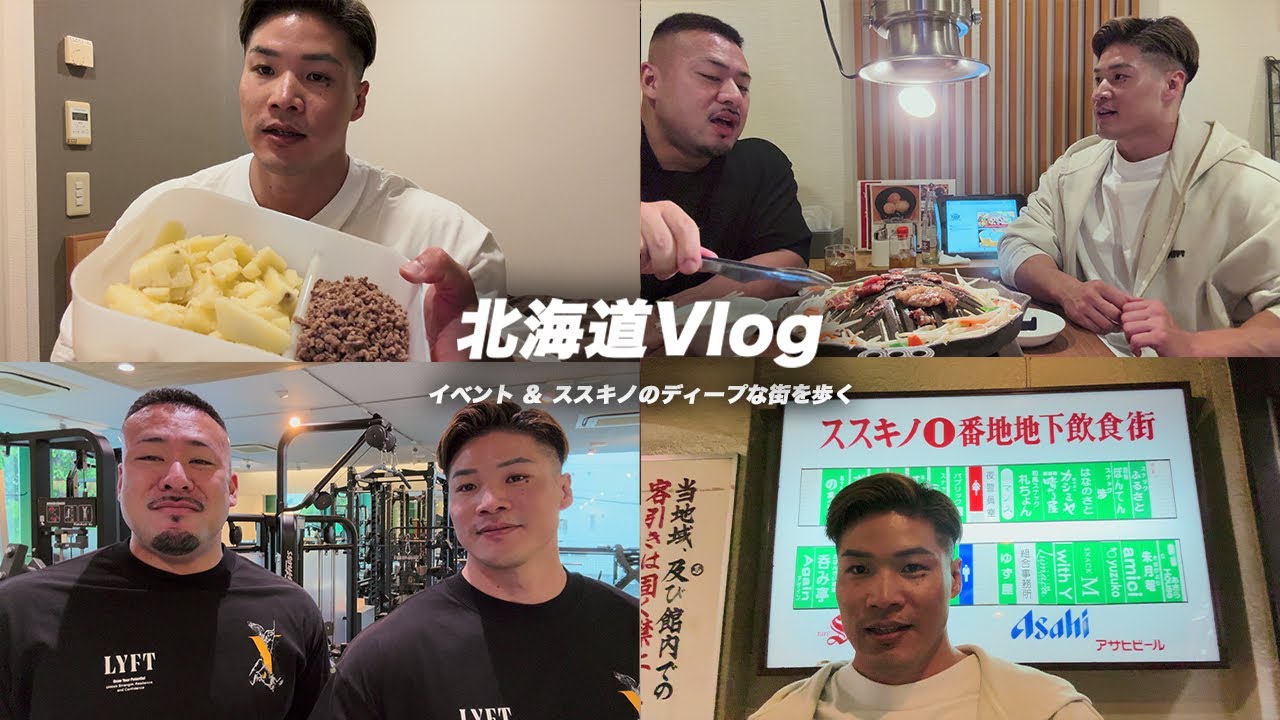 北海道Vlog