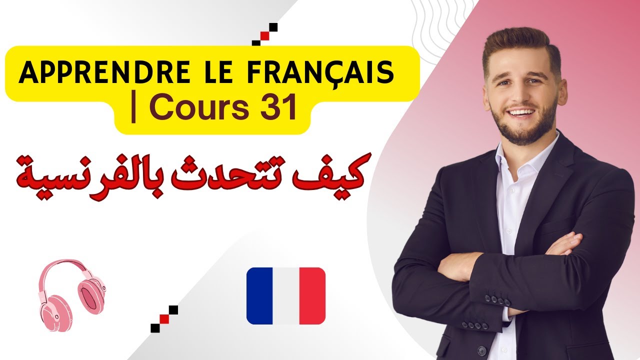 📘 Méthode globale pour apprendre le français – Cours 31  français avec khalid