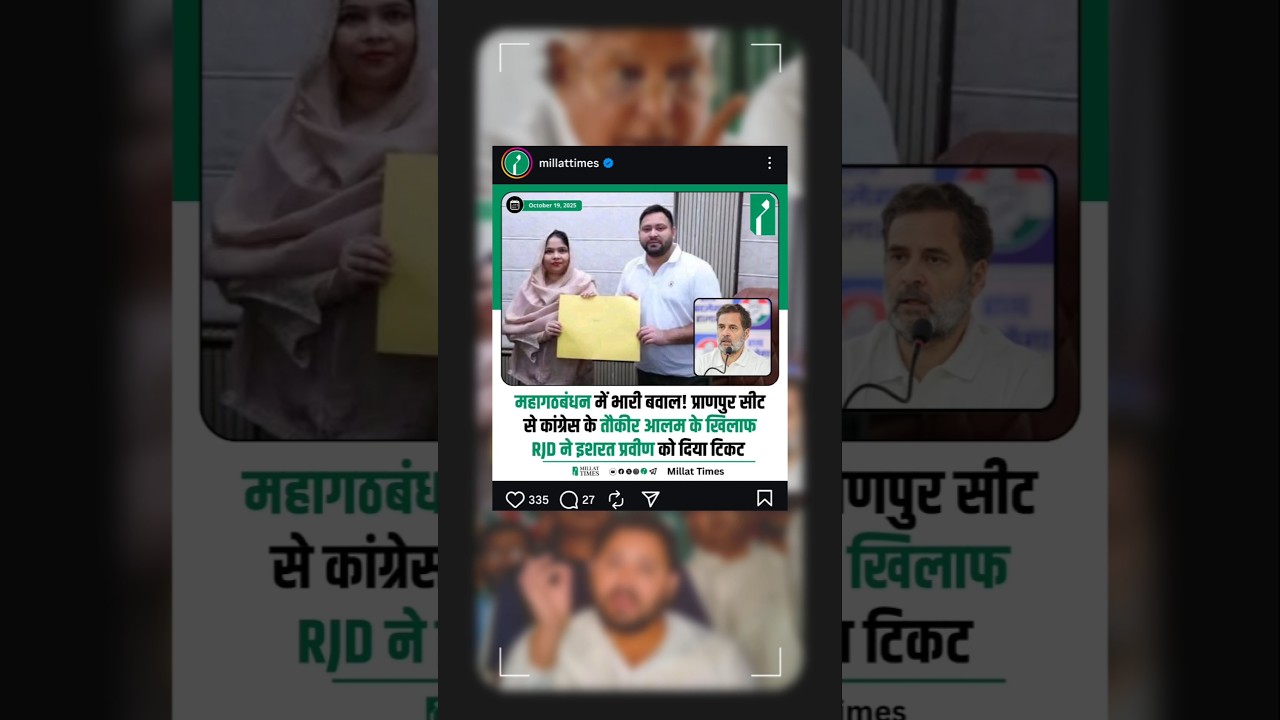 Rjd Ne Ishrat Parveen Ko Diya Ticket 