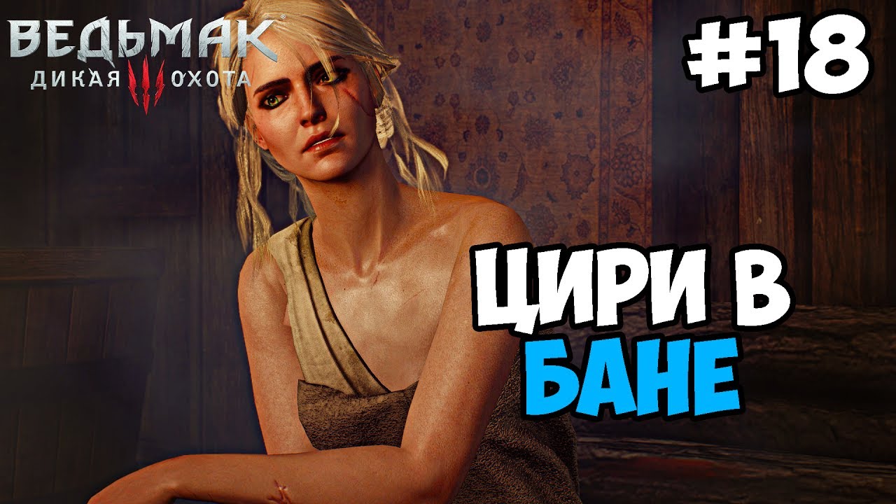 Как Снять Проститутку В Ведьмак 3