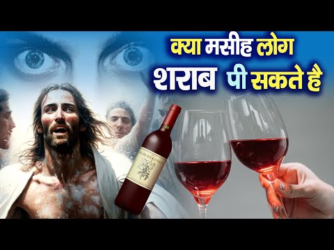 वीडियो: क्या मेनोनाइट शराब पी सकते हैं?