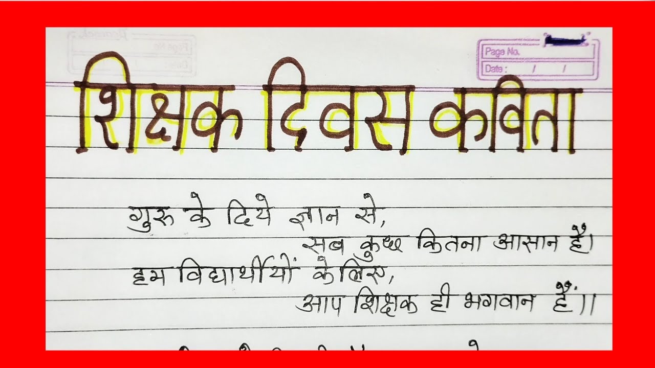 Shikshak Diwas Par Shayari kavita shikshak-diwas-par-shayari-kavita