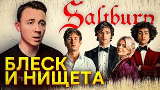 видео: СОЛТБЕРН. Что это было? картинка: СОЛТБЕРН. Что это было?