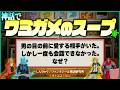 【生配信】しんりゅう4周年記念配信｜神話エピソードで作った「ウミガメのスープ」を解こう！