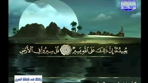 ياسر سلامة ــ سورة العنكبوت 1 الى 45