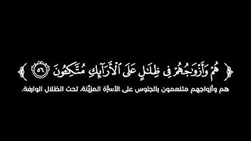 كروما شاشة سوداء قرآن كريم 🌿تلاوة من سورة يس 🌿القارئ سعود الفايز🌿