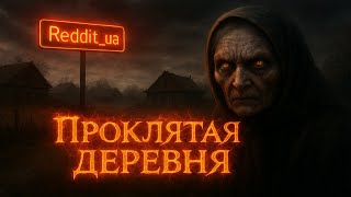 видео: ПРОКЛЯТАЯ ДЕРЕВНЯ - СБОРНИК СТРАШНЫХ ИСТОРИЙ | МИСТИКА | СТРАШНЫЕ РАССКАЗЫ #мистика #страшныеистории картинка: ПРОКЛЯТАЯ ДЕРЕВНЯ - СБОРНИК СТРАШНЫХ ИСТОРИЙ | МИСТИКА | СТРАШНЫЕ РАССКАЗЫ #мистика #страшныеистории