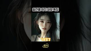 [사주] 일간별 떠오르는 이미지는?! ✨