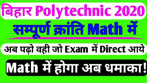 Bihar Polytechnic Math Important Question 2020