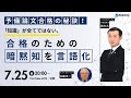 予備試験 予備論文合格の秘訣 知識 が全てではない 合格のための暗黙知を言語化 剛力大講師 加藤洋一講師 2025 7 25 金 20 00 予備試験 予備論文合格の秘訣 知識 が全てではない 合格のための暗黙知を言語化 剛力大講師 加藤洋一講師 2025 7 25 金 20 00