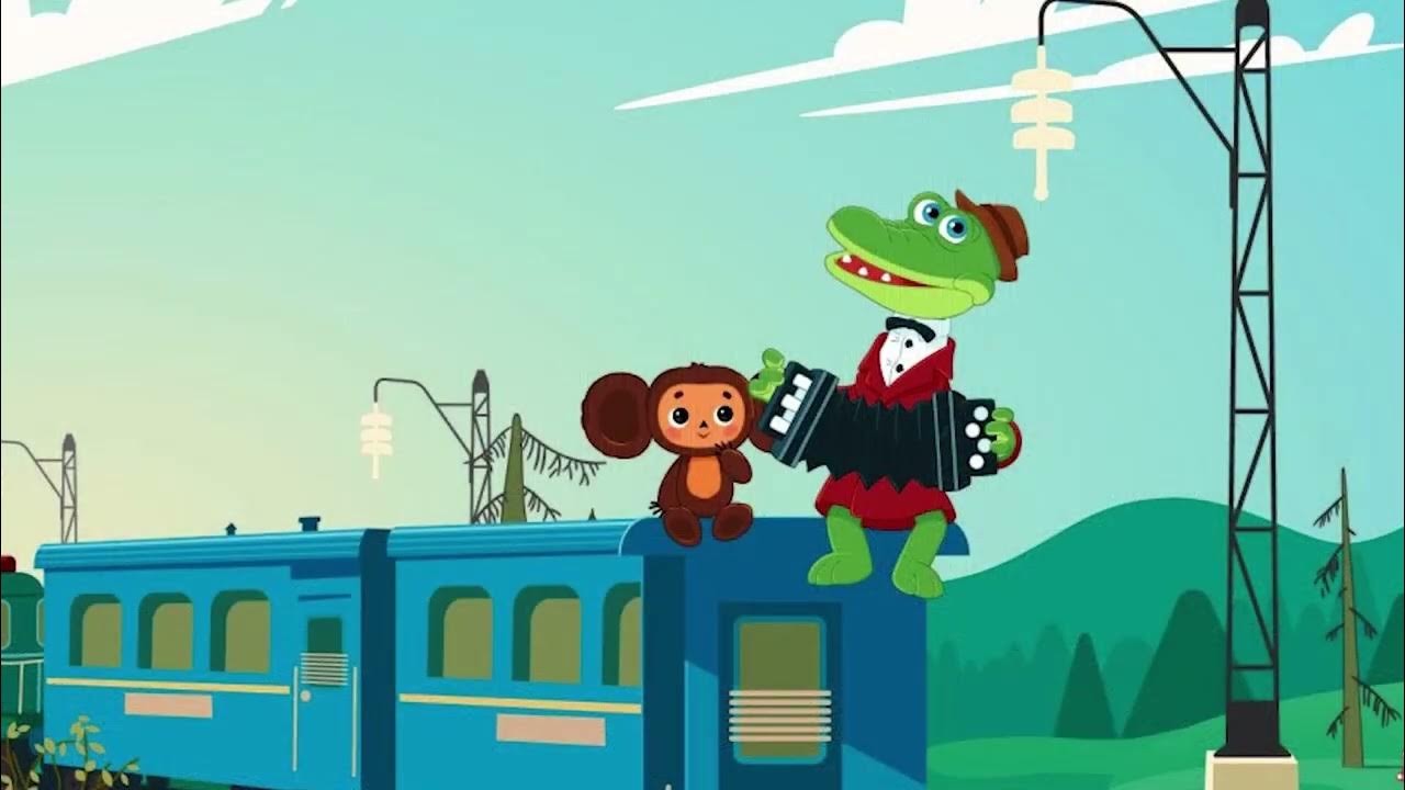 гены и чебурашки голубой вагон. крокодил гена и чебурашка на вагоне. шаинский,э. крокодил гена на поезде. чебурашка и крокодил гена мультфильм.