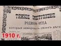 ☭ Преступление в стиле модерн. 1910г